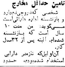 ۴۰ سال پیش حقوق بازنشستهها چقدر بود؟ +عکس