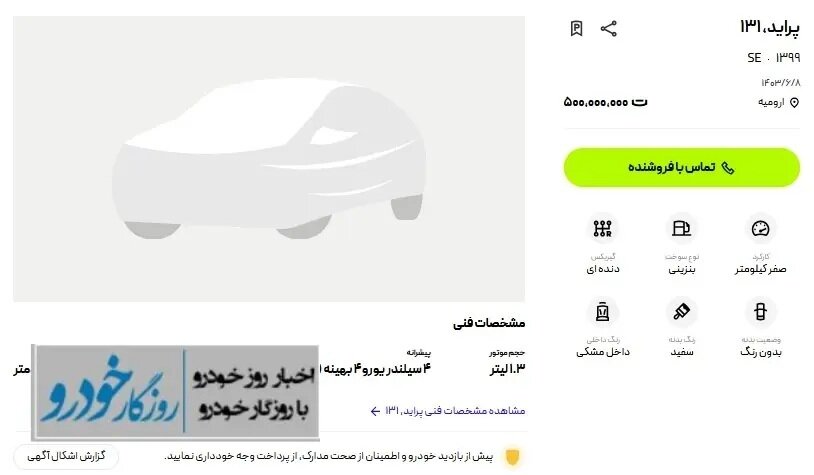 قیمت پراید پرواز کرد؛ با خرین آن خداحافظی کنید!