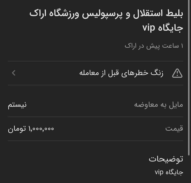 بلیتهای دربی ۱۰۴ میلیونی فروخته میشوند +عکس