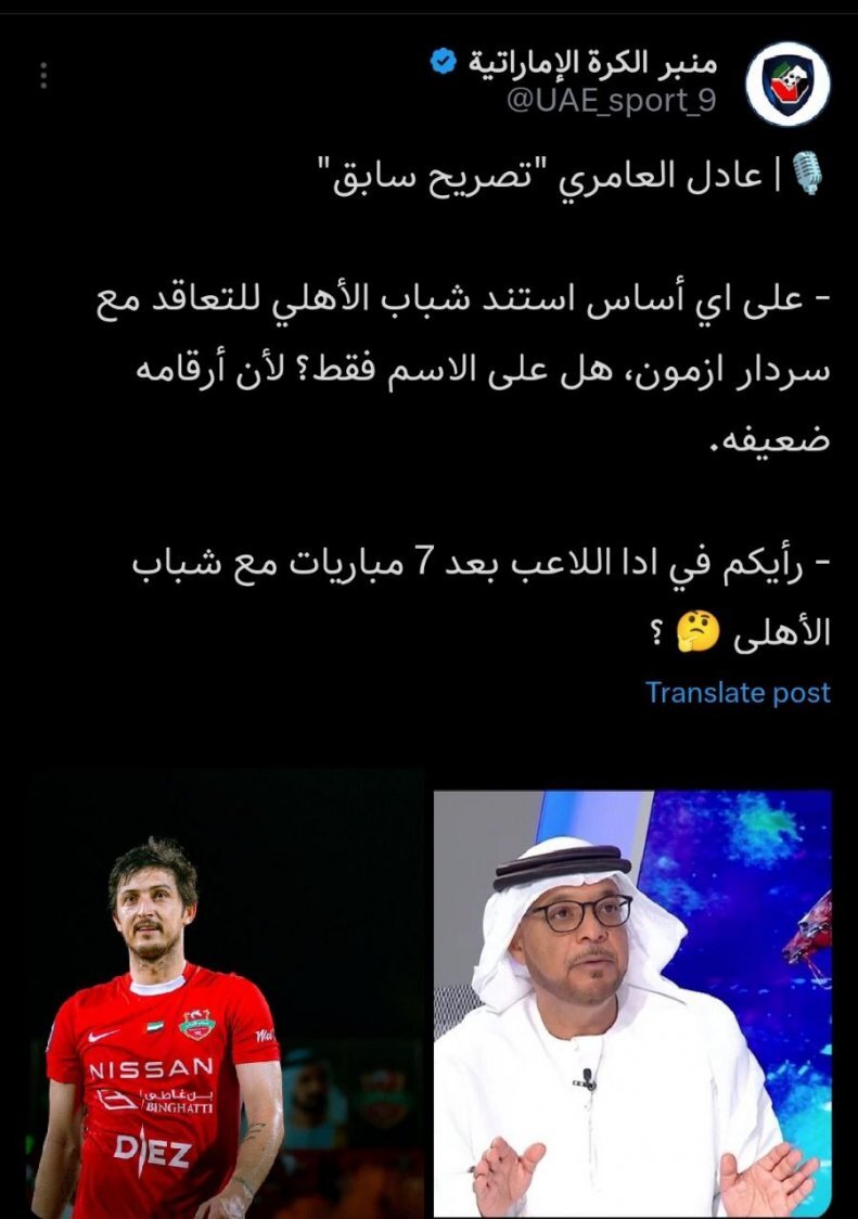 سردار آزمون امارات را به هم ریخت +عکس