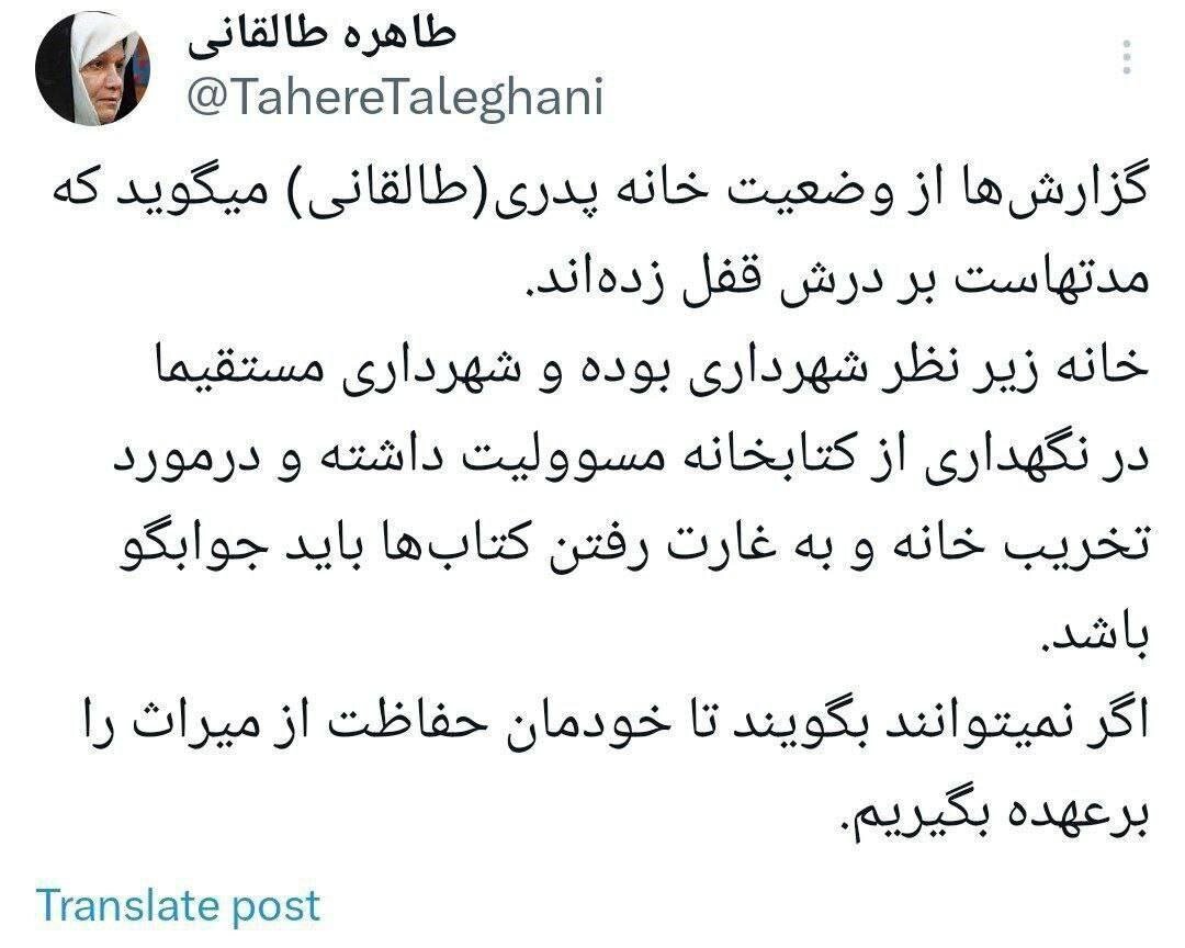 دختر آیت‌الله طالقانی از شهرداری تهران شاکی شد +عکس