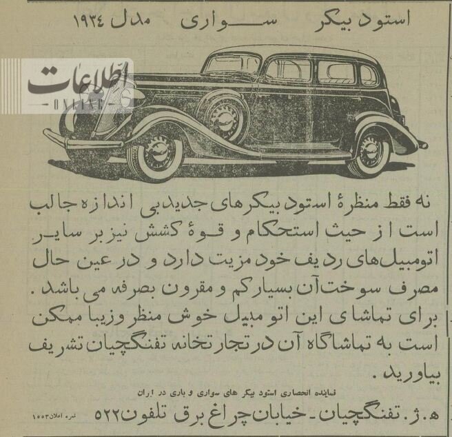شیکترین خودروی تهران ۹۰ سال پیش را ببینید! +عکس
