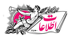 روزنامه اطلاعات جمعه‌ها هم منتشر شود