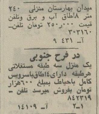 این قیمت‌های عجیب را ببینید / قیمت مسکن در یوسف‌آباد، تهران‌پارس، سهروردی و شریعتی سال 1353 + عکس 6