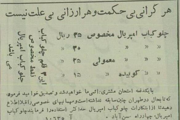 تصویر عجیب از منوی یک رستوران قدیمی / بهترین چلوکباب چه قیمتی داشت؟/ عکس 3