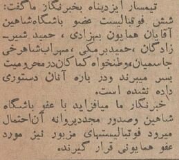 شاه فوتبالیستهای یاغی را بخشید! +عکس
