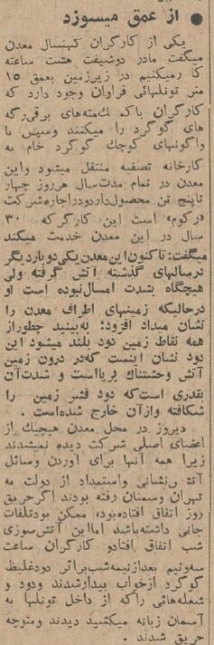 آتش سوزی در بزرگترین معدن گوگرد ایران +عکس