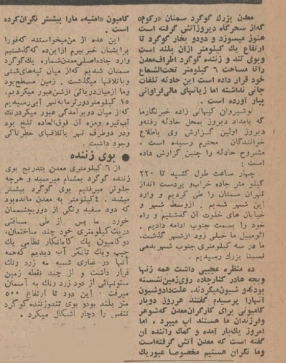 آتش سوزی در بزرگترین معدن گوگرد ایران +عکس