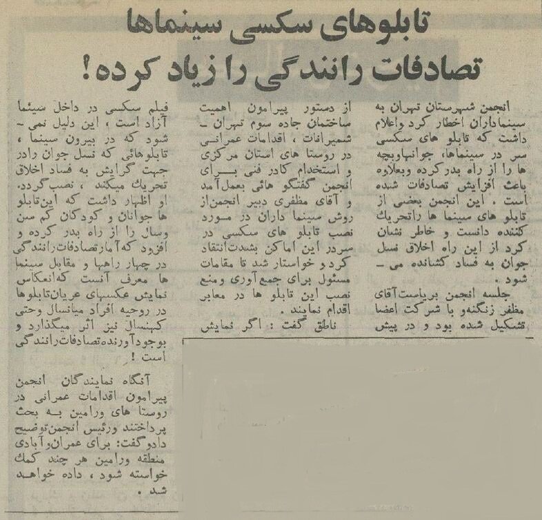 عکسهای غیر اخلاقی باعث تصادف در تهران شد!