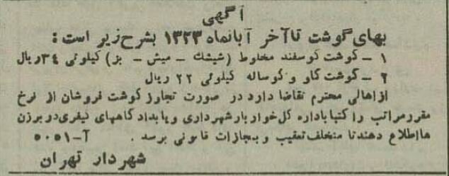 شهرداری تهران بنگاه گوشت راهاندازی کرد/ عکس و اطلاعیه درباره قیمت گوشت شهرداری تهران بنگاه گوشت راهاندازی کرد/ عکس و اطلاعیه درباره قیمت گوشت