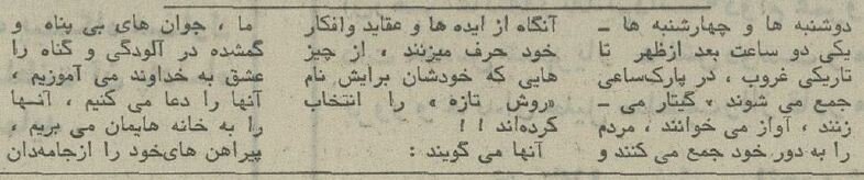 فرزندان خدا در پارک ساعی دیده شدند +عکس و جزئیات