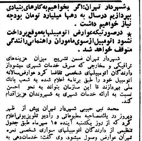 ۴۰ سال پیش هزینه مدیریت شهر تهران چقدر بود؟ +عکس