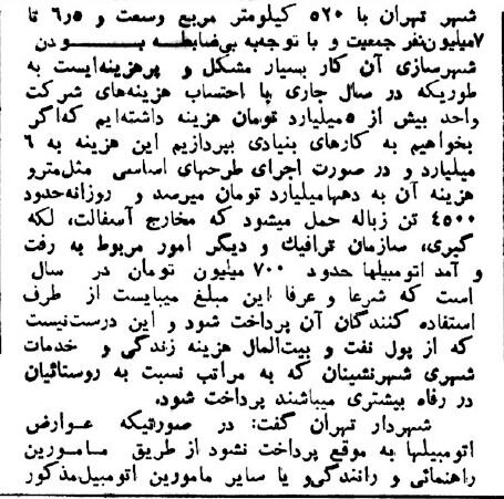 ۴۰ سال پیش هزینه مدیریت شهر تهران چقدر بود؟ +عکس