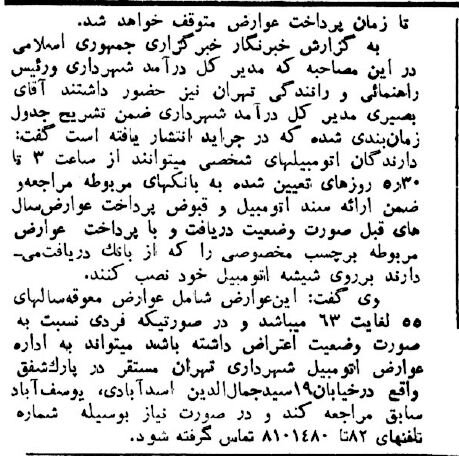 ۴۰ سال پیش هزینه مدیریت شهر تهران چقدر بود؟ +عکس