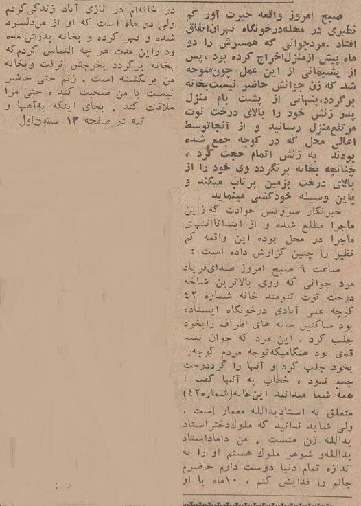 عکسهای خودکشی ناموفق مردی که زنش را میخواست