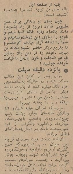 عکسهای خودکشی ناموفق مردی که زنش را میخواست