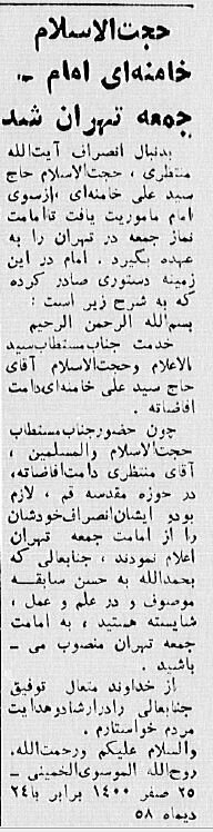 عکس و گزارش از اولین نمازجمعه به امامت آیتالله خامنهای