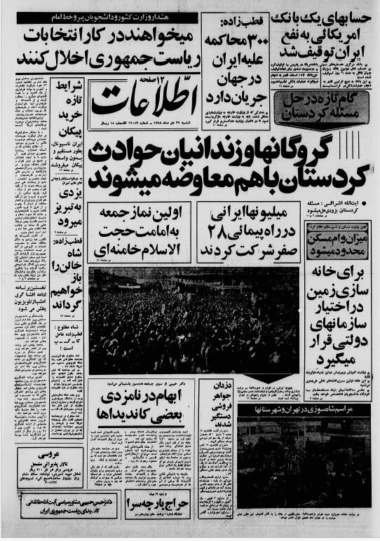 عکس و گزارش از اولین نمازجمعه به امامت آیتالله خامنهای