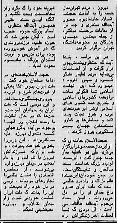 عکس و گزارش از اولین نمازجمعه به امامت آیتالله خامنهای