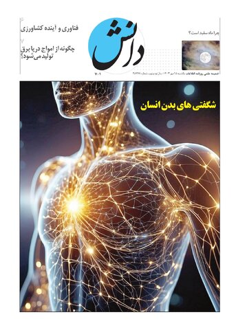 روزنامه اطلاعات - 28778 - دانش