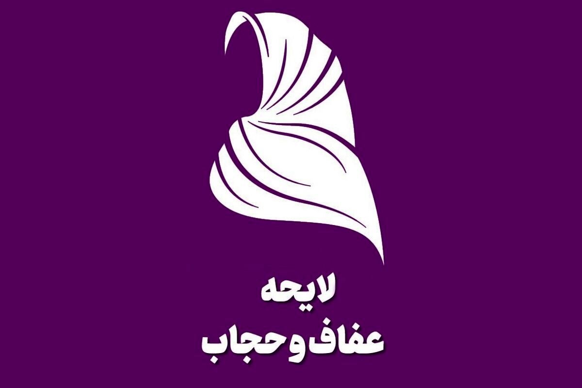 پزشکیان قانون حجاب و عفاف را ابلاغ نمی‌کند؟