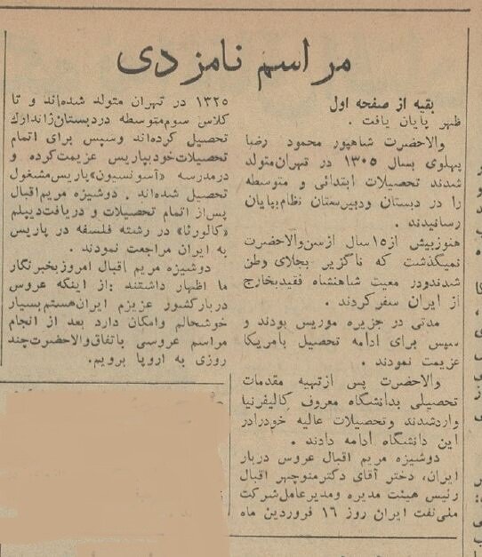 عکسهای نامزدی و عروسی برادر شاه با دختر نخست وزیر!