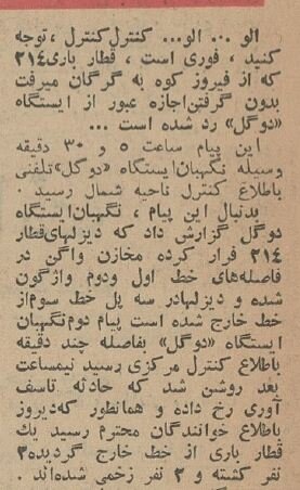 عکسهای سقوط قطار نفتی حوالی پل ورسک را ببینید!