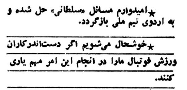 دروازه‌بان تیم ملی بخاطر مسائل اخلاقی از اعزام خط‌خورد +عکس نماز جماعت بازیکنان