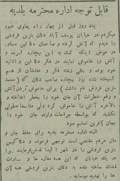 وضعیت عجیب پمپ بنزینهای تهران ۹۰ سال پیش/ عکس و جزییات وضعیت عجیب پمپ بنزینهای تهران ۹۰ سال پیش/ عکس و جزییات
