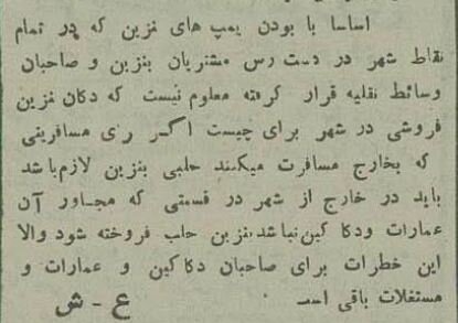 وضعیت عجیب پمپ بنزینهای تهران ۹۰ سال پیش +عکس و جزئیات