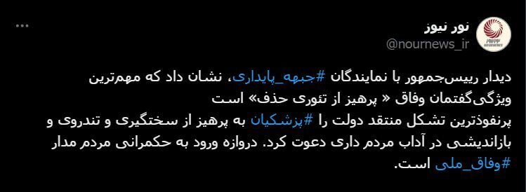 تاریخ مصرف سوپر انقلابیها به پایان رسید/ پایداریها شمشیرهای خود را پایین آوردند! +عکس