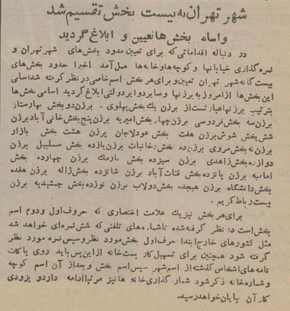 عکس میدان فردوسی و توپخانه ۷۰سال پیش را ببینید!