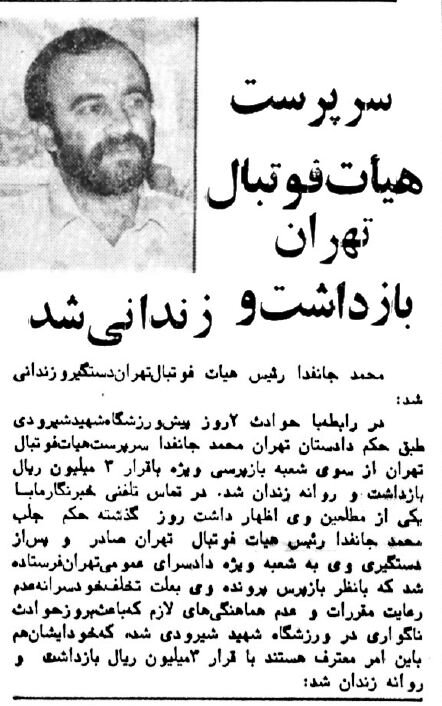 تماشاگران عصبانی به زمین آمدند و خیابانهای اطراف امجدیه را به آتش کشیدند +عکس و جزئیات