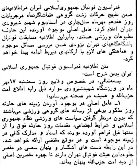 تماشاگران عصبانی به زمین آمدند و خیابان‌های اطراف امجدیه را به آتش کشیدند +عکس و جزئیات