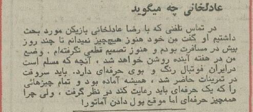 درخواست ۷۰هزار تومانی این فوتبالیست مشهور جنجال شد! +عکس