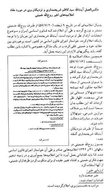 آیتالله شریعتمداری و امام خمینی