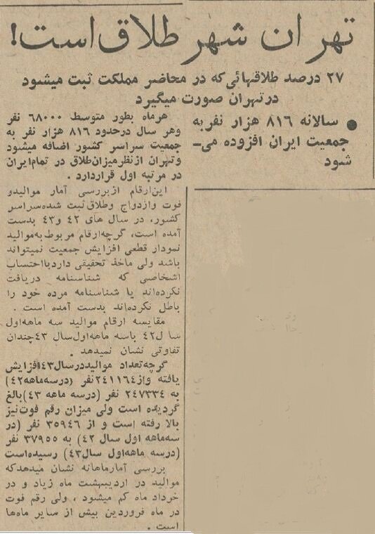 تهران پایتخت طلاق ایران است! +عکس و آمار