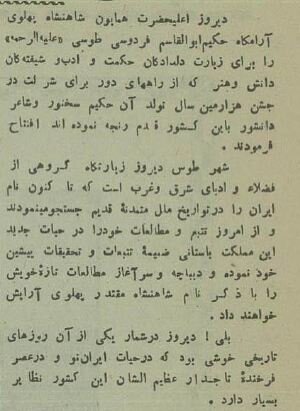 عکسهای افتتاح آرامگاه فردوسی با حضور رضاشاه!