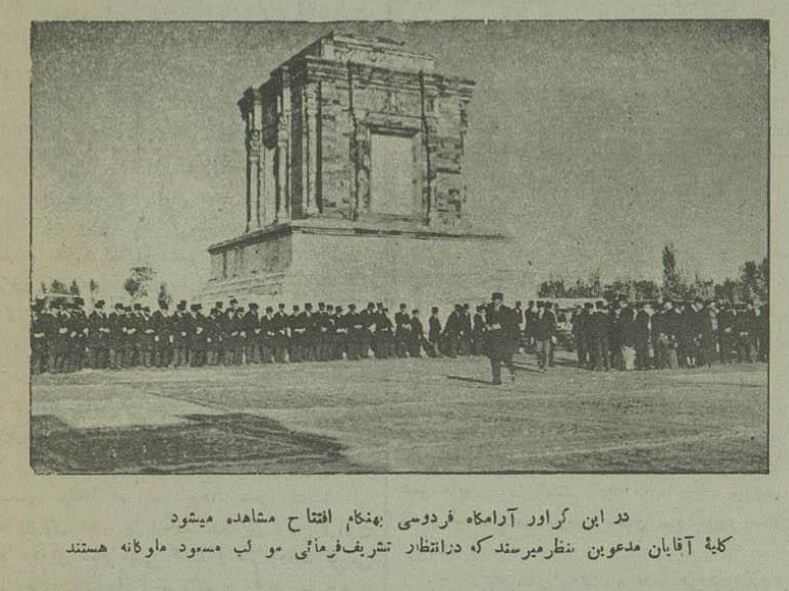 عکسهای افتتاح آرامگاه فردوسی با حضور رضاشاه!
