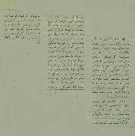 عکسهای دلخراش سقوط هواپیمای مسافری اصفهان پس از برخورد به کوه!