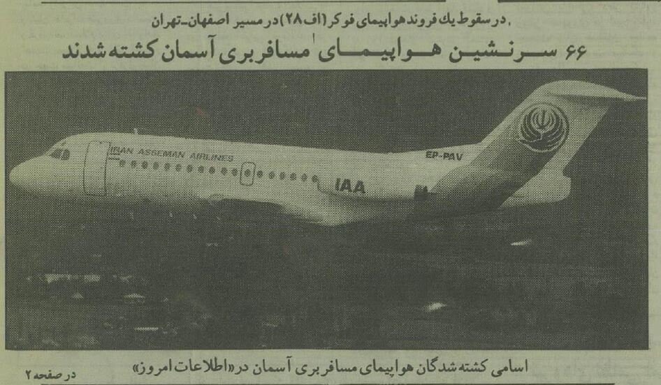 عکسهای دلخراش سقوط هواپیمای مسافری اصفهان پس از برخورد به کوه!