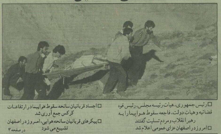 عکسهای دلخراش سقوط هواپیمای مسافری اصفهان پس از برخورد به کوه!