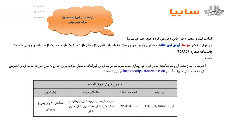 فروش جدید یک خودرو از دوشنبه ۲۳ مهر ۱۴۰۳ +قیمت و مهلت ثبت نام