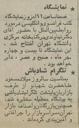 در جشن تولد فرح دیبا چه گذشت؟ +عکس موتورسواری در کیش!