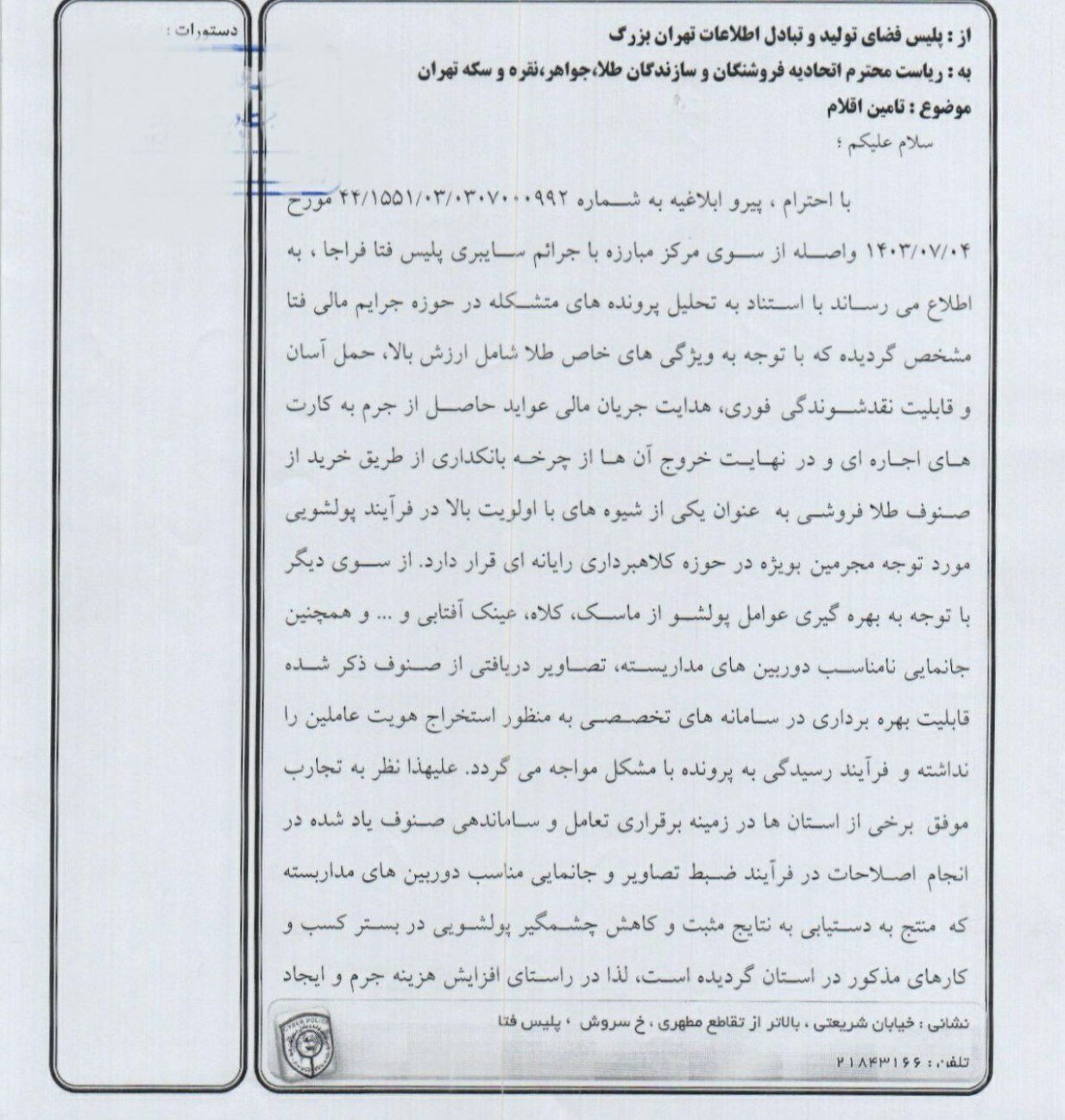 ماموریت جدید طلافروشها چیست؟ +سند