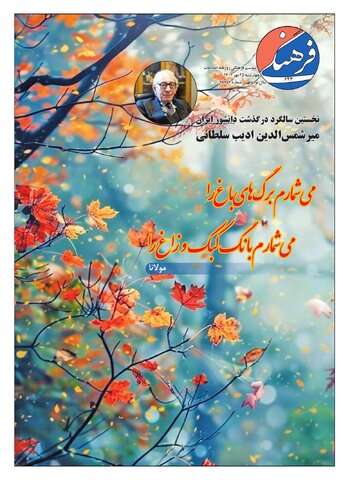 روزنامه اطلاعات - 28787 - فرهنگی