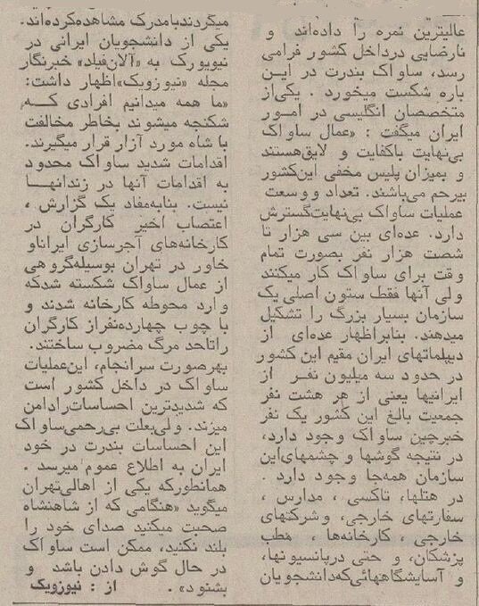 افشاگری خبرنگار آمریکایی درباره ساواک و چشم و گوشهای شاه!