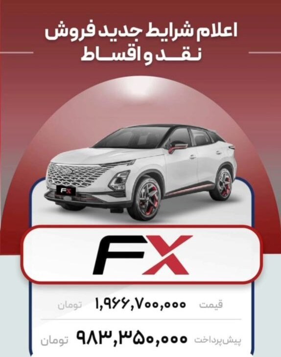 فروش نقد و اقساط این خودروها آغاز شد؛ تیگو۸ پرومکس IE و فونیکس FX +جدول