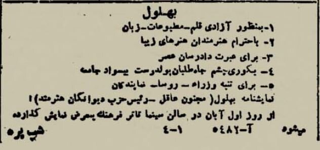 سرگرمی‌های لاکچری تهران ۸۰ سال پیش چه بود؟ +عکس و آگهی