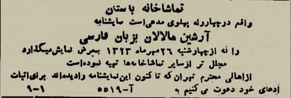 سرگرمی‌های لاکچری تهران ۸۰ سال پیش چه بود؟ +عکس و آگهی